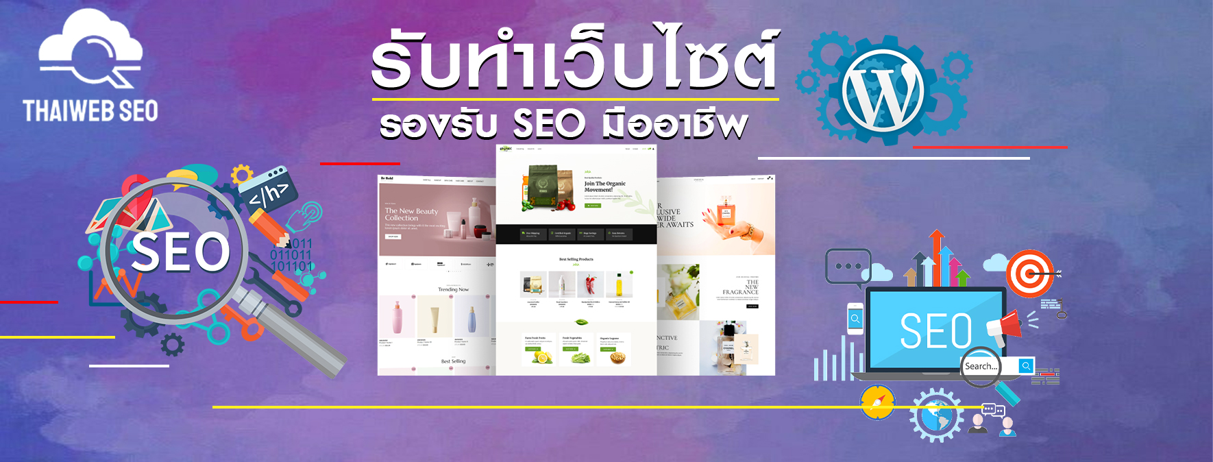 รับทำเว็บไซต์ wordpress รองรับ AI SEO
