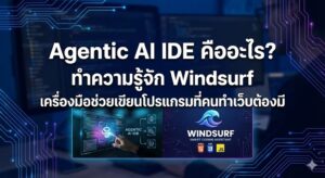 windsurf 2
